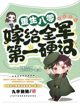 重生八零嫁给军人 重生八零嫁给军人