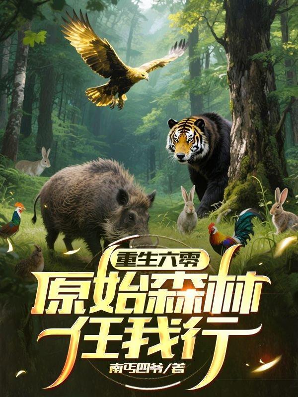 重生生六零 重生生六零