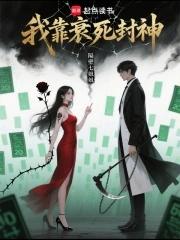 我靠生死簿称霸 我靠生死簿称霸