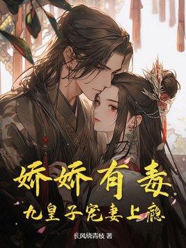 娇宠九皇妃重生 娇宠九皇妃重生