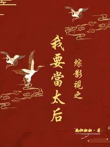 综穿宫斗 综穿宫斗