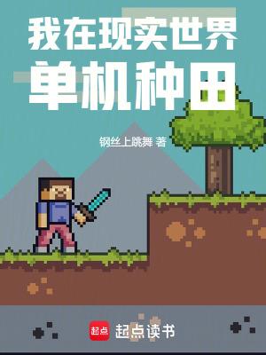 我在各个世界种田 我在各个世界种田