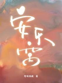 英媛的安乐窝 英媛的安乐窝