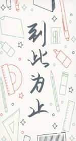 到此为止简谱 到此为止简谱