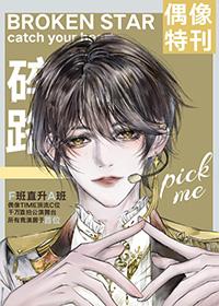 从选秀开始当巨星免费阅读 从选秀开始当巨星免费阅读