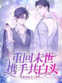 重回末世前 作者俺是混吃的 重回末世前 作者俺是混吃的