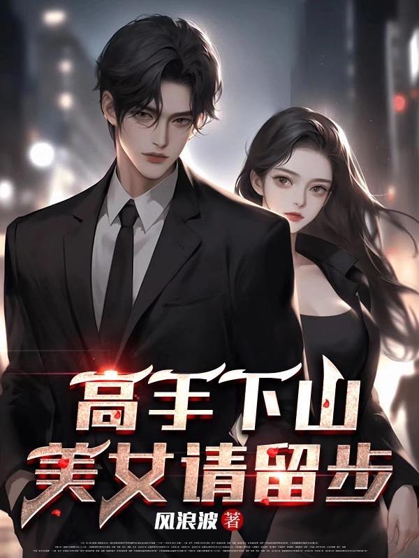 美女请留步gl 美女请留步gl