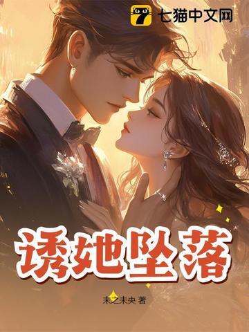 诱她降落在哪看 诱她降落在哪看