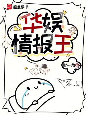 华娱情报王首发兔仔 华娱情报王首发兔仔