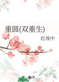 双重生短篇甜宠文 双重生短篇甜宠文