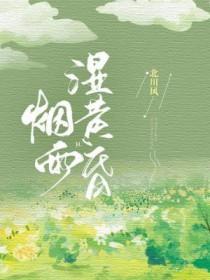 烟雨雾朦胧 烟雨雾朦胧