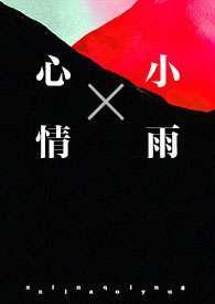 小雨心情烦的图片 小雨心情烦的图片
