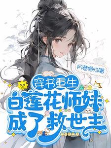 团宠师妹被迫修罗场作文 团宠师妹被迫修罗场作文