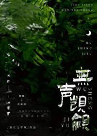 无声觊觎江寄言 无声觊觎江寄言