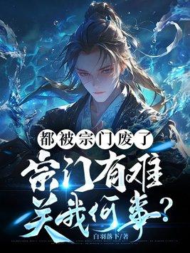 宗门全是女的 宗门全是女的