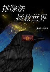 排除法的英语怎么说 排除法的英语怎么说