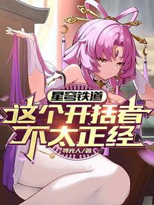 星穹铁轨官网 星穹铁轨官网