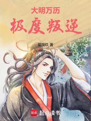 大明万历大帝传 大明万历大帝传