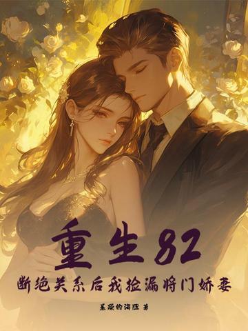 第一章断绝关系 第一章断绝关系