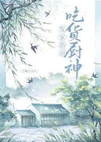 吃货大食堂厨师 吃货大食堂厨师
