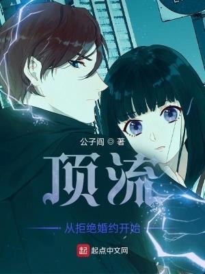 顶流拒绝我之后想破镜重圆 顶流拒绝我之后想破镜重圆