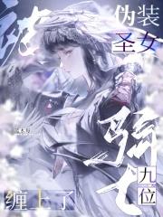 伪装圣僧by 伪装圣僧by