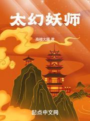 太幻妖师百科 太幻妖师百科