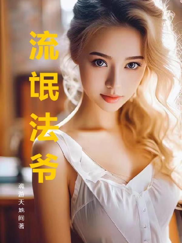 全集 流氓法师