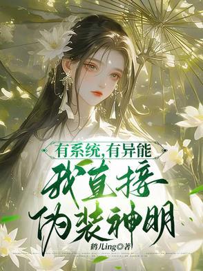 有异能 有异能