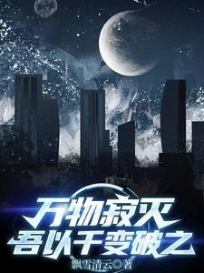 万物寂灭山河抖 万物寂灭山河抖