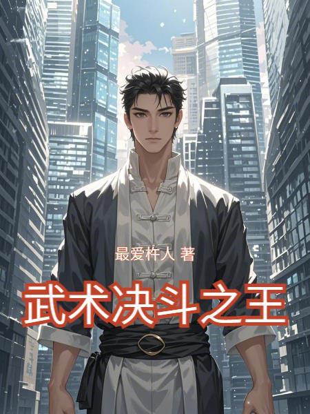决斗之王小游戏