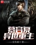 华夏高手在异界重生 华夏高手在异界重生