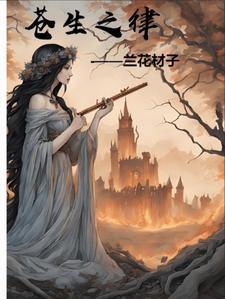 苍生之道 苍生之道