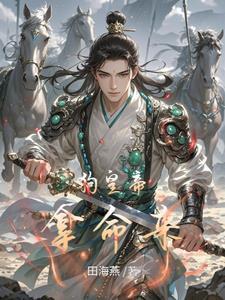 开局征服高傲公主漫画 开局征服高傲公主漫画