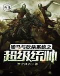 骑马与砍杀最快统一 骑马与砍杀最快统一