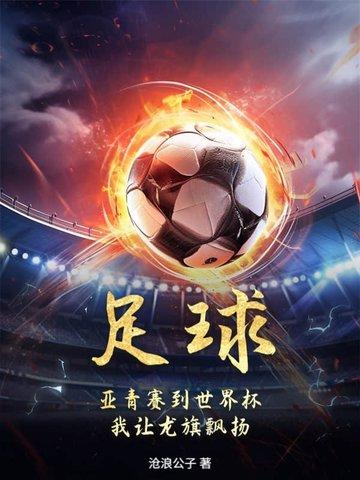 亚青赛中国队 亚青赛中国队