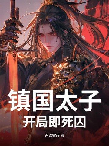 开局镇守国门十年 开局镇守国门十年