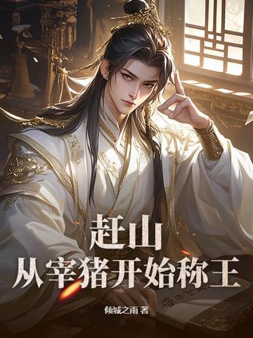 赶猪视频 赶猪视频