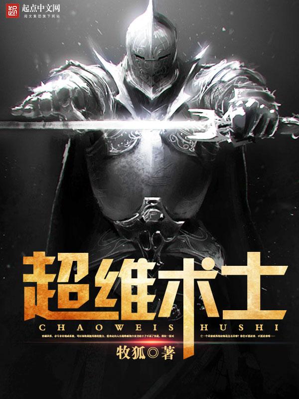 超维术士角色介绍 超维术士角色介绍