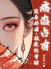 宠妾 1v1 宠妾 1v1