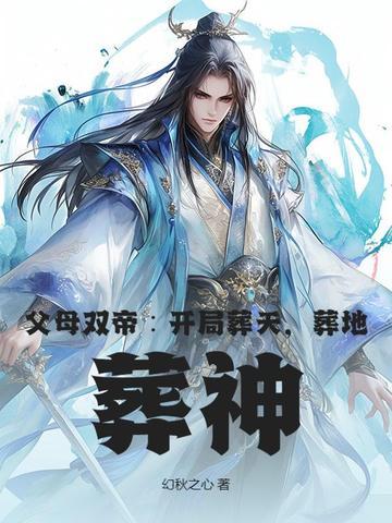 父母双亡的种田 父母双亡的种田