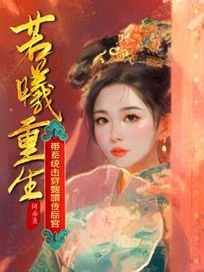 若甄嬛穿越 若甄嬛穿越