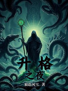 升格之链 升格之链
