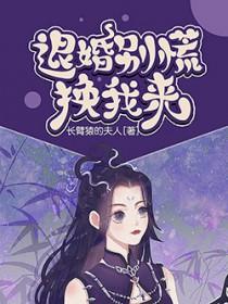 退婚免费读书 退婚免费读书