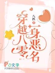 穿越八零文 穿越八零文