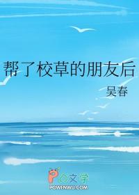 给校草当保镖那些年 给校草当保镖那些年