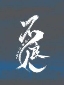 不良人天罡传 不良人天罡传