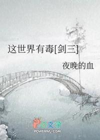 橙光游戏这个世界有毒攻略 橙光游戏这个世界有毒攻略