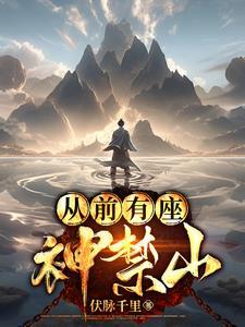 超神凡人天帝免费阅读 超神凡人天帝免费阅读