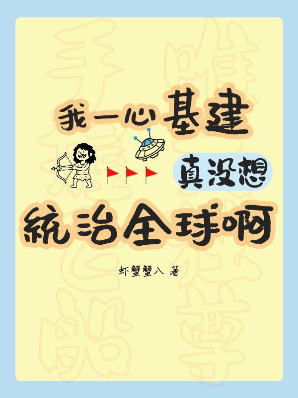 我一心基建 我一心基建